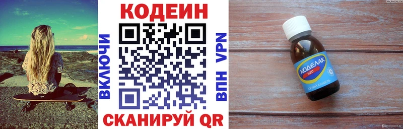 Кодеин Purple Drank  Купить  Егорьевск 